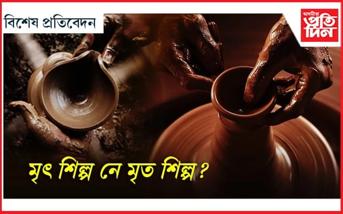 চীনৰ সামগ্ৰী বৰ্জনৰ হুংকাৰতেই শেষ দায়িত্ব! সঁচাকৈয়ে ধ্বংসৰ দিশে নেকি অসমৰ মৃৎ শিল্প? 
