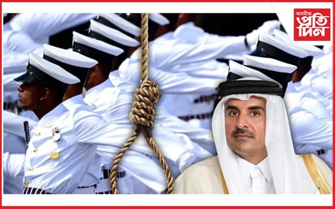 কাটাৰত মৃত্যুদণ্ডৰে দণ্ডিত ৮ প্ৰাক্তন নৌসেনালৈ সামান্য সকাহঃ বাতিল ফাঁচীৰ নিৰ্দেশ ! 