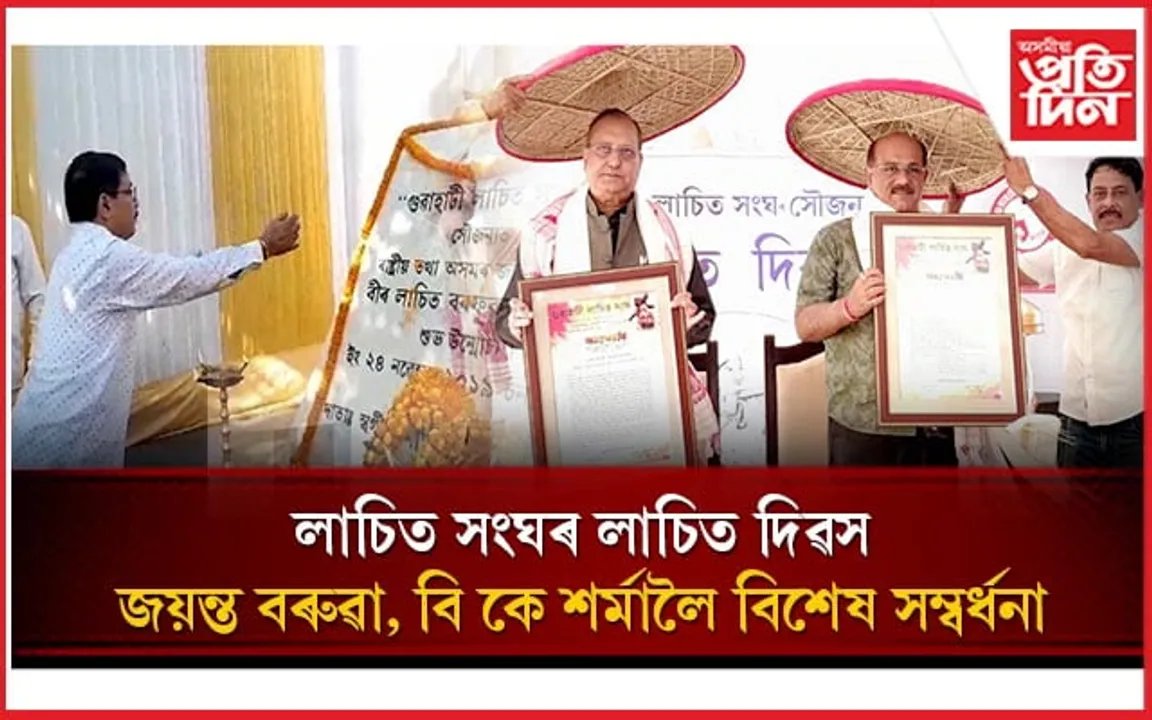 'লাচিত কেৱল যোদ্ধাই নহয়,অসমীয়া জাতিৰ প্ৰেৰণা আৰু সাহসৰ প্ৰতীক'- জয়ন্ত বৰুৱা...