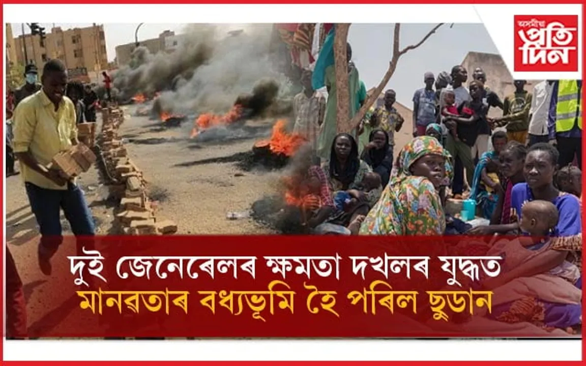 গৃহ যুদ্ধত নৰককুণ্ডলৈ পৰিণত ছুডানঃ বলাৎকাৰ হৈ পৰিছে যুদ্ধৰ অস্ত্ৰ...