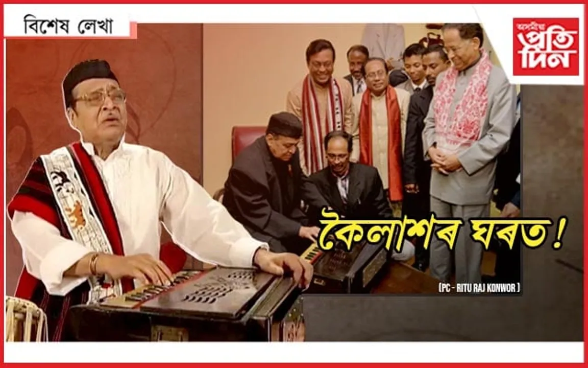 সুধাকণ্ঠৰ হাৰমনিয়ামখন...