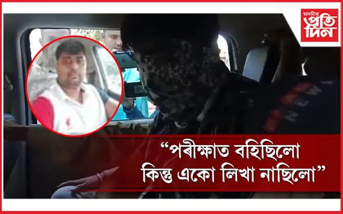 আনে লিখিছিল উত্তৰবহীঃ ইংৰাজীত 'নলবাৰী' বুলি লিখিব নজনা ৰাকেশ দাস হৈছিল ACS বিষয়া