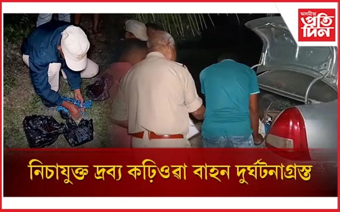 এটা পথ দুৰ্ঘটনাই উন্মোচিত কৰিলে নিচাযুক্ত দ্ৰব্যৰ ৰমৰমীয়া বেহা...