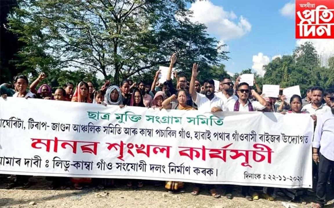 লিডু-কাম্বা গাওঁ সংযোগী পকী দলং নিৰ্মাণৰ দাবীত প্ৰতিবাদ ছাত্ৰ মুক্তি সংগ্ৰাম সমিতিৰ