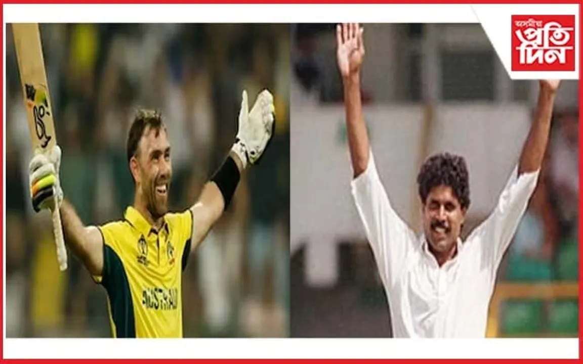 ৱাংখড়েত কপিল দেৱৰ অভিলেখ ভংগ কৰিলে গ্লেন মেক্সৱেলে