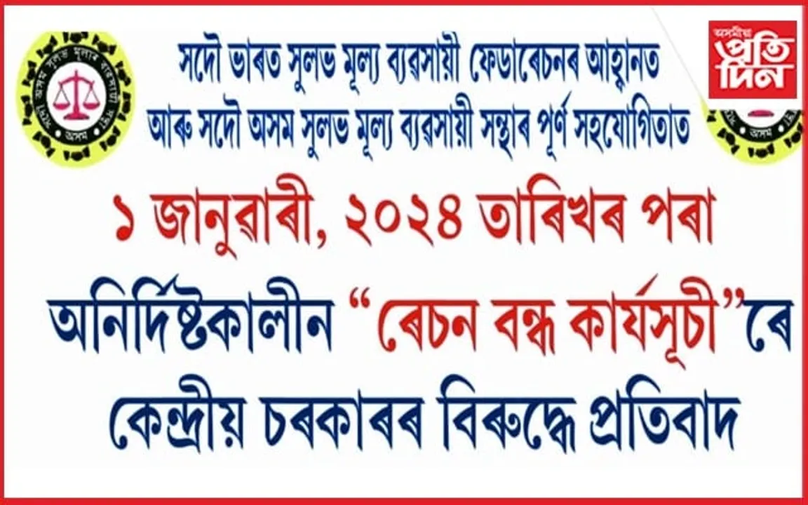 নাৰ্য প্ৰাপ্যৰ পৰা বঞ্চিত ৩৩ হাজাৰ ৫৫৭ সুলভ মূল্যৰ এজেন্ট
