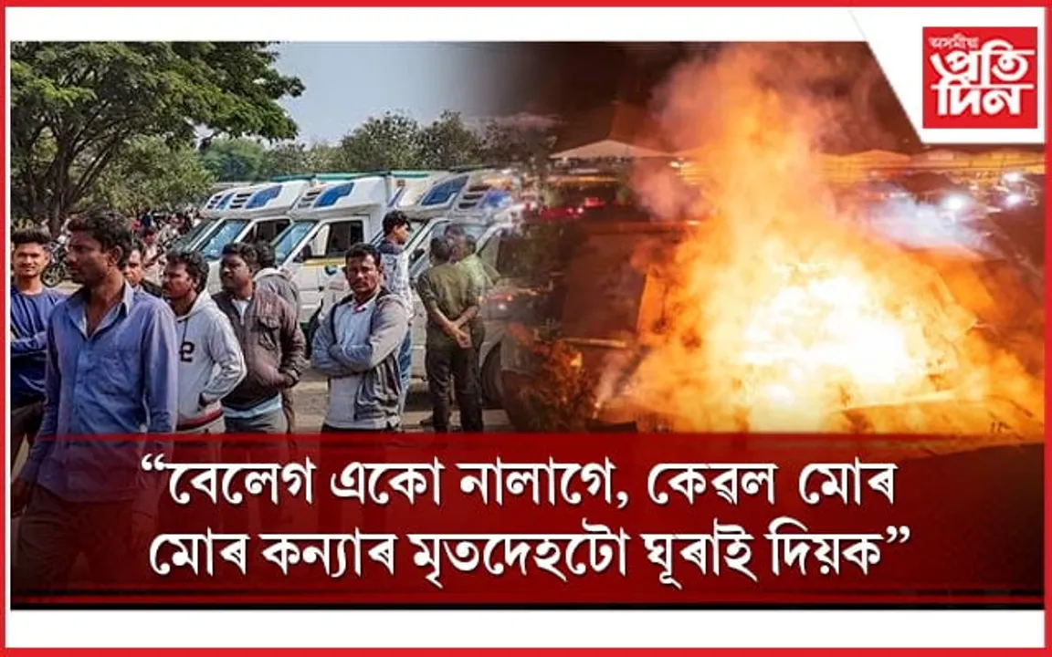 বিস্ফোৰণঃ বিশেষভাৱে সক্ষম পিতৃ-মাতৃয়ে হেৰুৱালে পৰিয়ালৰ একমাত্ৰ উপাৰ্জনকাৰী কন্যাক 