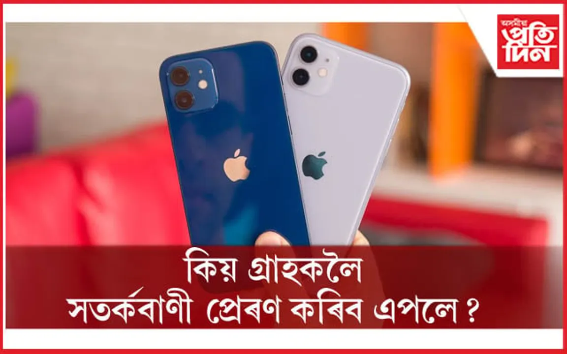 পেগাছাচ সম্পৰ্কে সতৰ্কবাণী প্ৰেৰণ কৰি ভাৰত চৰকাৰৰ ৰোষত এপলৰ বিষয়া...