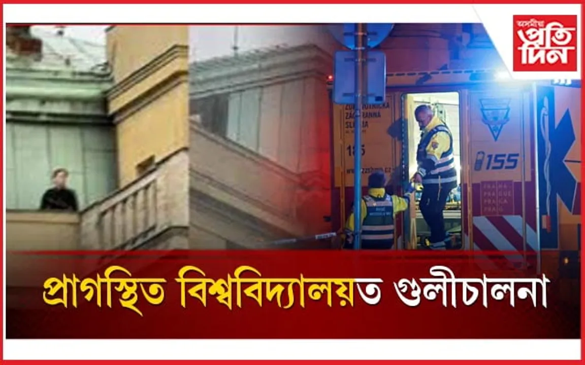 চাৰ্লছ বিশ্ববিদ্যালয়ত গুলীচালনাঃ নিহত প্ৰায় ১৪ জন, আহত ২৪ জনৰ অধিক 
