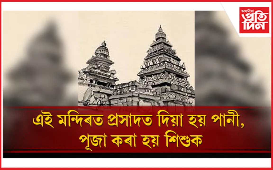 দুৰ্ঘটনাক কেন্দ্ৰ কৰি নিৰ্মাণ কৰা এটা ব্যতিক্ৰমী মন্দিৰ 