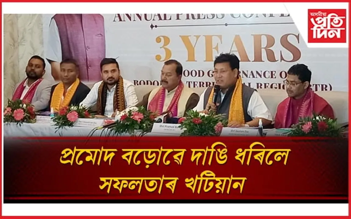 ৩ বছৰীয়া বৰ্ষপূৰ্তিত প্ৰমোদ বড়োৱে ক'লে তিনি বছৰত বি টি আৰত সংঘটিত হোৱা নাই এটাও হিংসাত্মক ঘটনা...