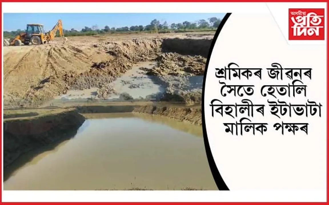 বিহালীত আদিবাসী ছাত্ৰ সন্থাৰ নেতা কৰ্মীৰ বিৰুদ্ধে ইটাভাটা সন্থাৰ ভুৱা গোচৰ...