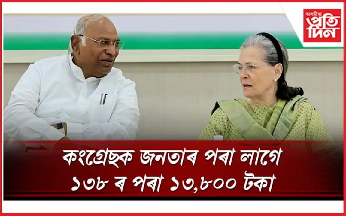 অনলাইন ছান্দা সংগ্ৰহ: কংগ্ৰেছে আৰম্ভ কৰিলে 'ৰাষ্ট্ৰৰ বাবে দান' অভিযান