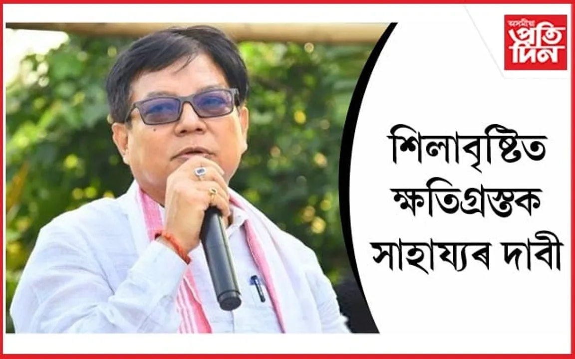 শিলাবৃষ্টিত ক্ষতিগ্ৰস্তসকলক ২৫ হাজাৰ টকাৰ সাহায্যৰ দাবী দেৱব্ৰত শইকীয়াৰ...