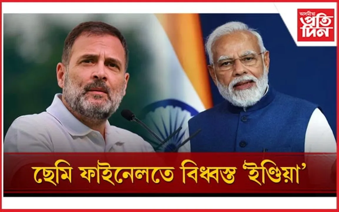 তেলেংগানাই ৰাখিলে 'ইণ্ডিয়া'ৰ মান : ৩ ৰাজ্যত উৰিল গেৰুৱা ধ্বজা