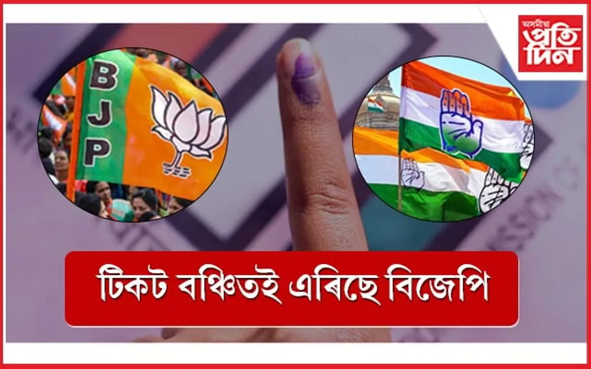 উত্তৰ কাছাৰৰ পৰিষদীয় নিৰ্বাচনঃ বিজেপিৰ নেতা, কৰ্মীয়ে হোৰাহোৰে এৰিছে দল...