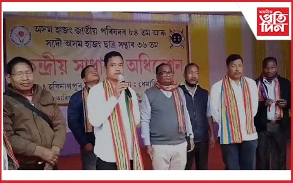 চিলাপথাৰত সদৌ অসম হাজং ছাত্ৰ সন্থা আৰু হাজং জাতীয় পৰিষদৰ অধিৱেশন