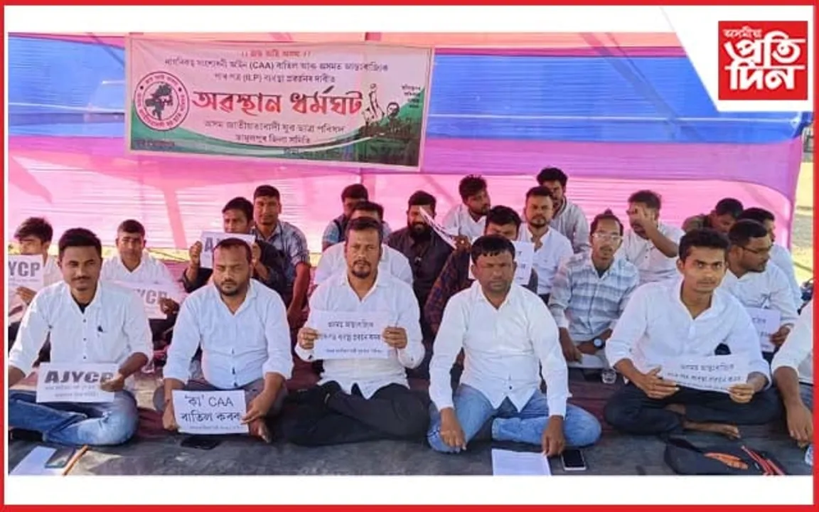 নাগৰিকত্ব সংশোধনী আইন বাতিলৰ দাবীত তিনিঘন্টীয়া অৱস্থান ধৰ্মঘট
