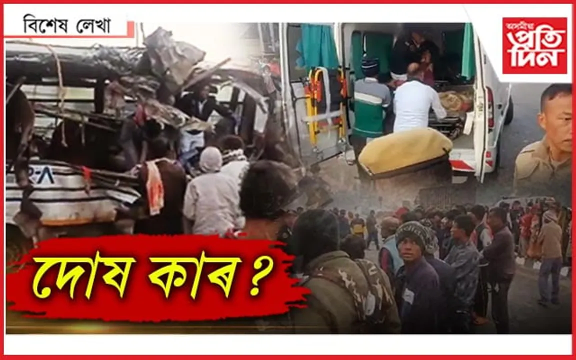 পথ দুৰ্ঘটনা