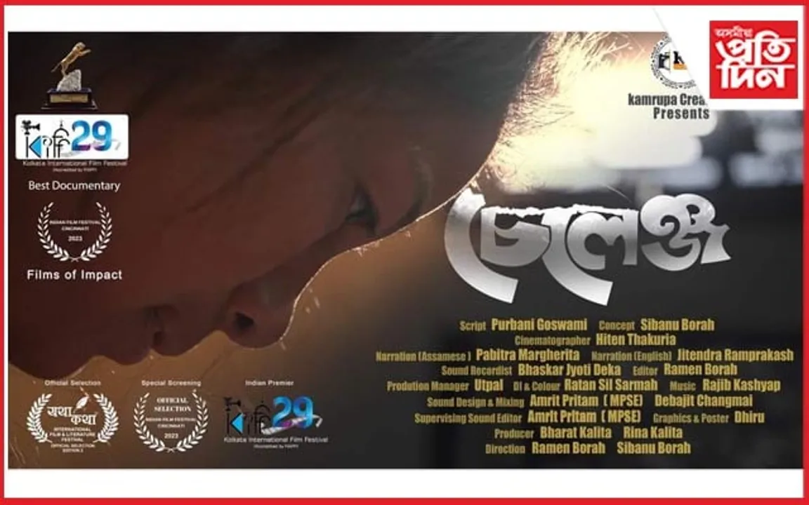 'চেলেঞ্জ'লৈ শ্ৰেষ্ঠ তথ্যচিত্ৰৰ মনোনয়ন 
