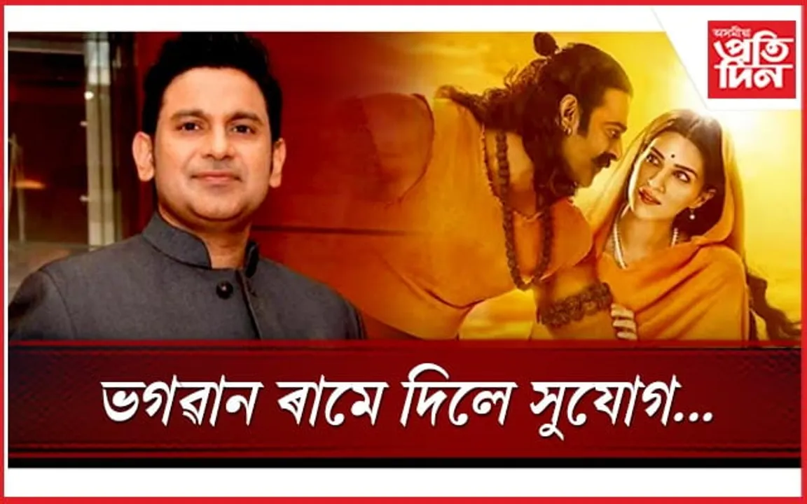 আদিপুৰুষ আছিল বিফলতা!  ৰাম ছিয়া ৰামৰ আঁৰৰ মানুহজন...