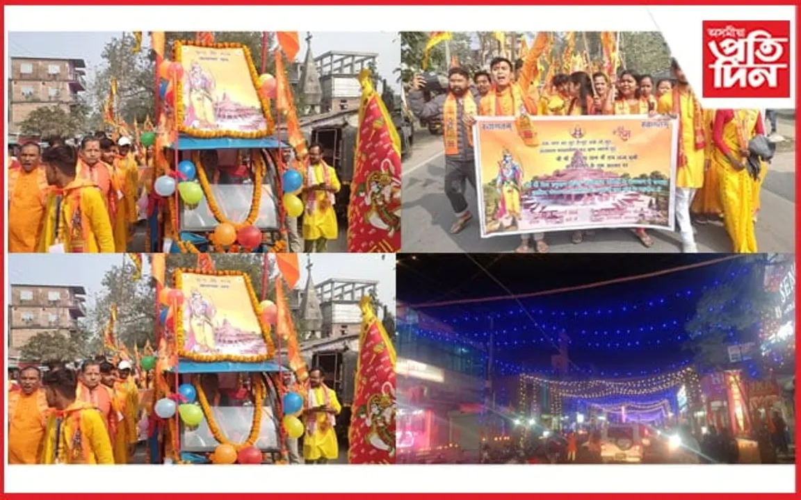 কোকৰাঝাৰত ৰাম বন্দনা