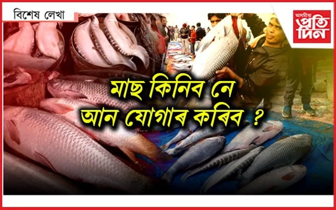 ভোগালীত হেৰাব ভোগ...