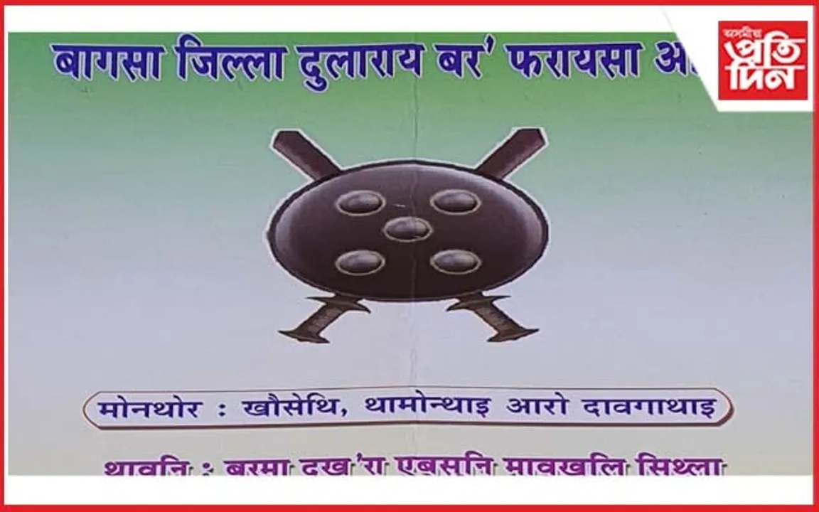 বাক্সা জিলা এবছুৰ ১৯ সংখ্যক প্ৰতিনিধি সভা