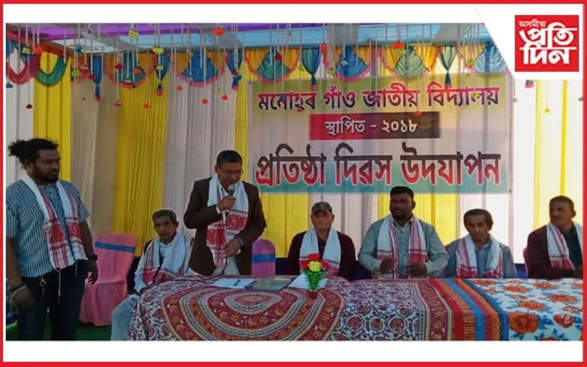 কঠীয়াতলী মনোহৰ গাওঁ জাতীয় বিদ্যালয়ত প্ৰতিষ্ঠা দিৱস উদযাপন
