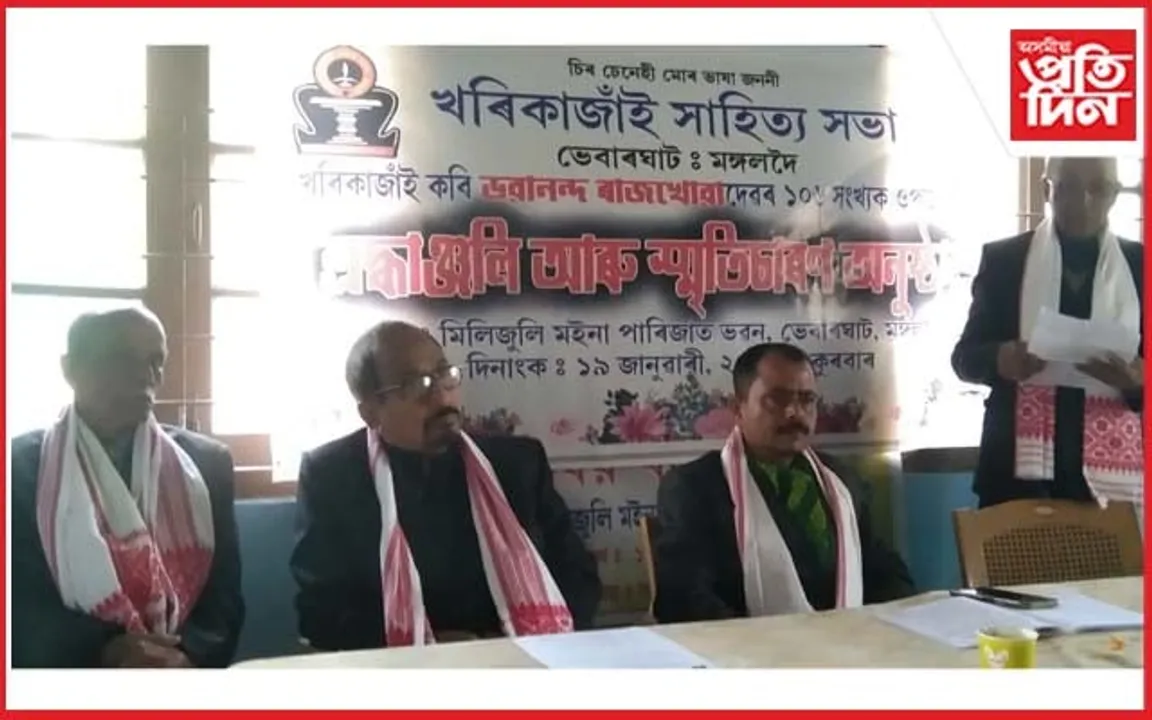 কবি ভবানন্দ ৰাজখোৱাৰ ১০৬ সংখ্যক ওপজাদিনত স্মৃতিচাৰণ অনুষ্ঠান