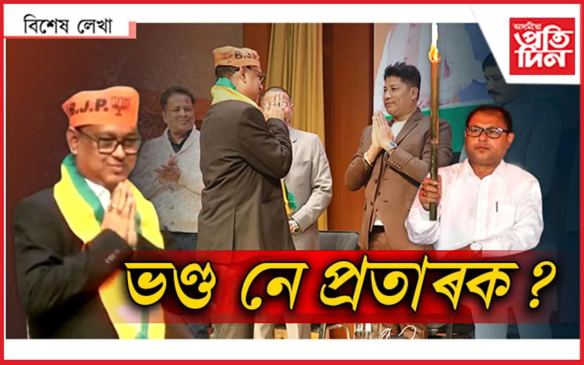 যুৱক-যুৱতী ঘূণীয়া কৰি দিপাংক এতিয়া 'বৰ নেতা' হ'ল...