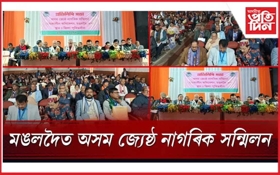 অসম জ্যেষ্ঠ নাগৰিক সন্মিলনৰ মধ্যকালীন অধিৱেশন