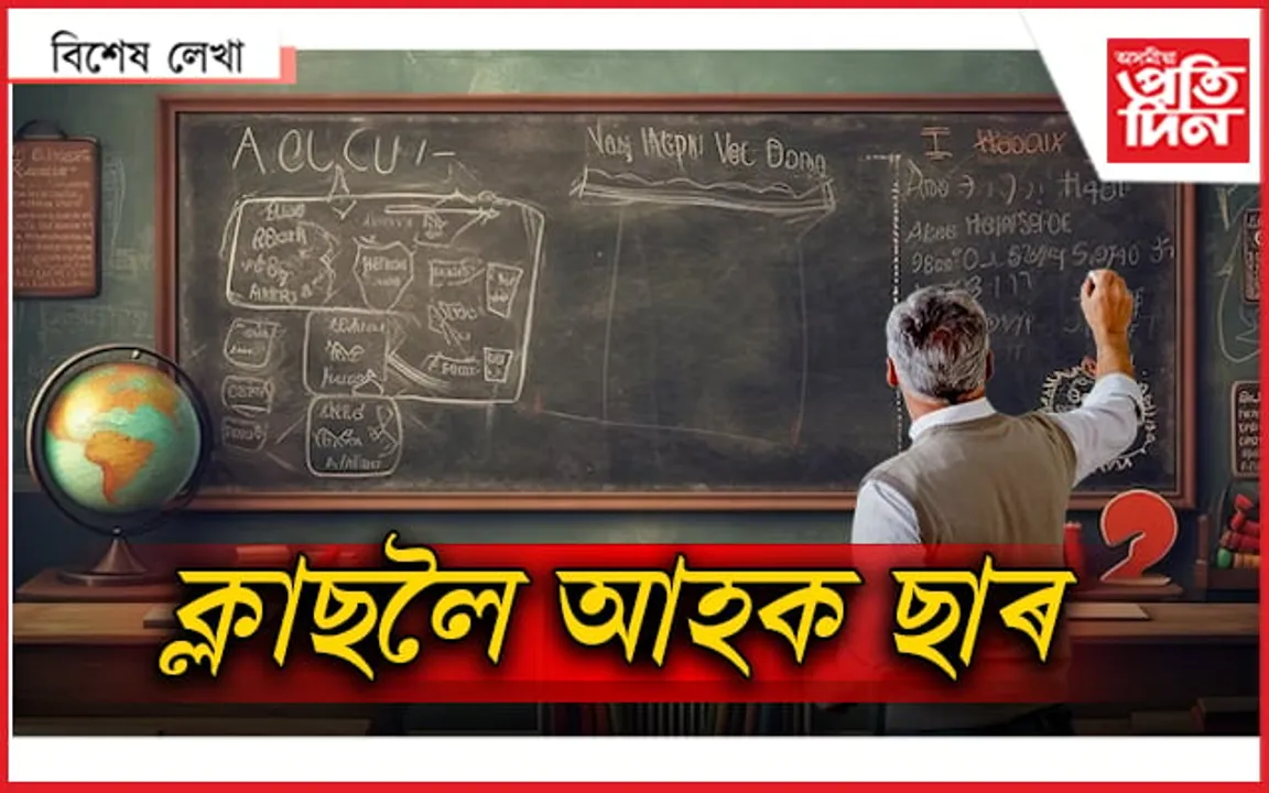 কলেজ শিক্ষক সন্থালৈ বিনম্ৰতাৰে এক অনুৰোধ...