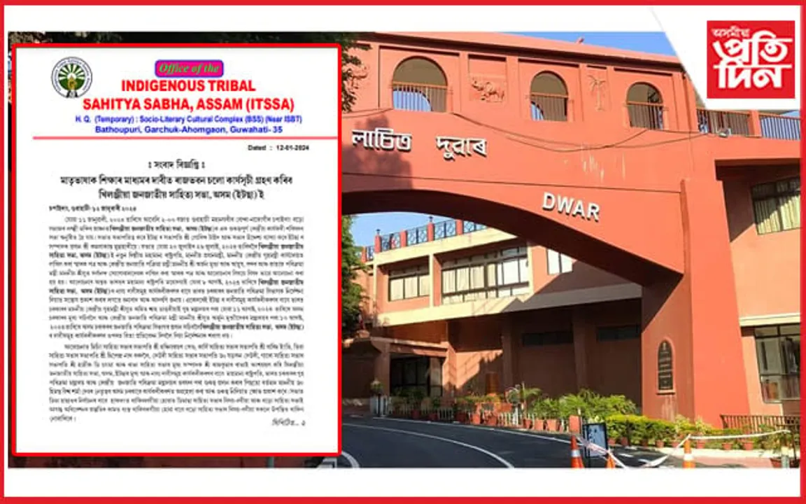 মাতৃভাষাক শিক্ষাৰ মাধ্যম কৰাৰ দাবীৰে ৰাজভৱন চলো কাৰ্যসূচী খিলঞ্জীয়া জনজাতীয় সাহিত্য সভাৰ