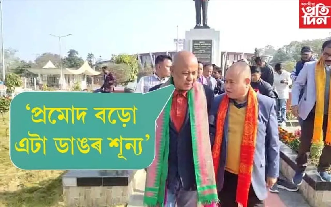 বিপিএফে উদযাপন কৰিলে বিটিচি চুক্তি দিৱসঃ মাৰ্চত ঘোষণা কৰিব দুই সমষ্টিৰ প্ৰাৰ্থী