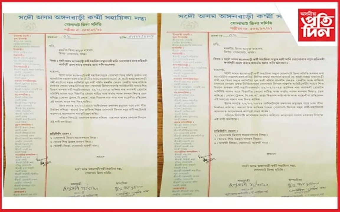 গোলাঘাটত অংগনবাড়ী কৰ্মী সহায়িকাৰ ধৰ্মঘট
