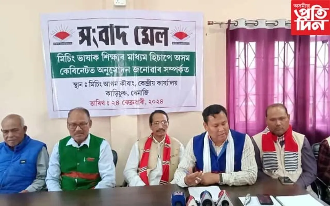মুখ্যমন্ত্ৰী আৰু শিক্ষামন্ত্ৰীক ধন্যবাদ জনালে মিচিং সাহিত্য সভা আৰু মিচিং জনগোষ্ঠীয় সংগঠন সমূহে