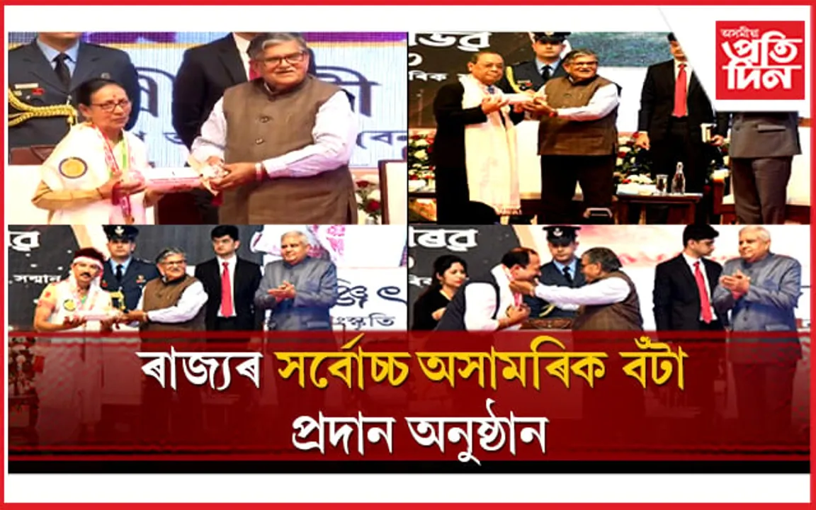 অসম বৈভৱ, অসম সৌৰভ, অসম গৌৰৱঃ ২২ গৰাকী বিশিষ্ট ব্যক্তিলৈ ৰাজ্য চৰকাৰৰ বিশেষ সন্মান