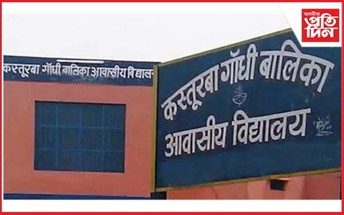 কস্তুৰবা গান্ধী বালিকা বিদ্যালয় নিৰ্মাণৰ নামত দূৰ্নীতি