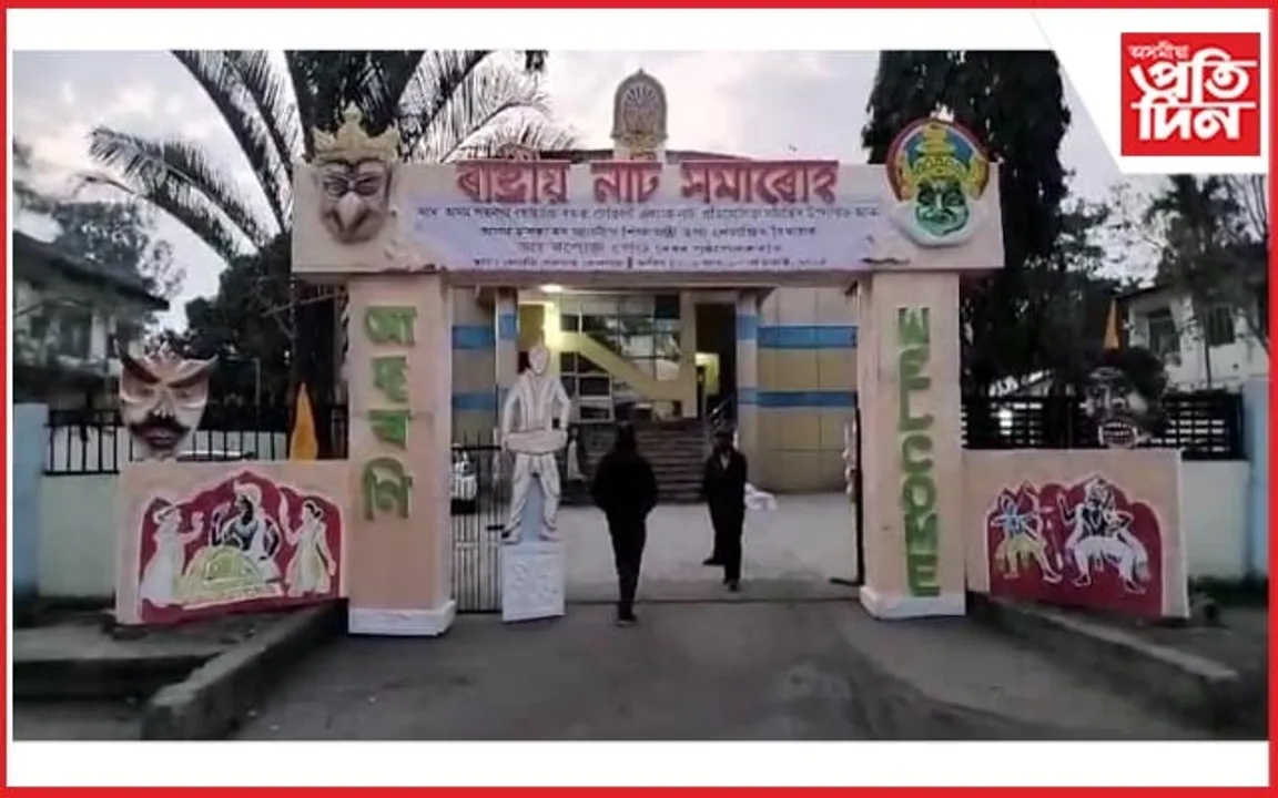 ধেমাজিত ৰাষ্ট্ৰীয় নাট সমাৰোহ
