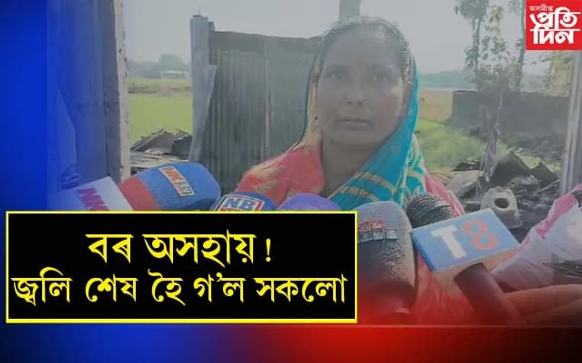 নিমিষতে জ্বলি ছাঁই হ'ল ৭ খনকৈ ব্যৱসায়ীক প্ৰতিষ্ঠান...