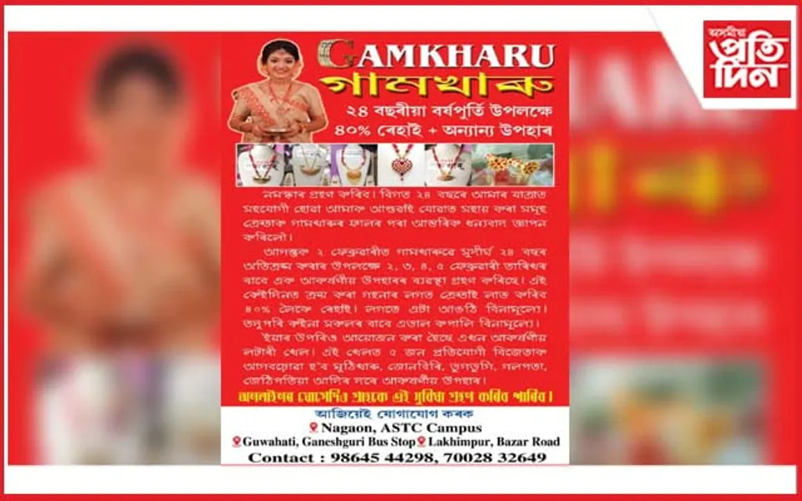 কেচাসোণৰ বিপনী 'গামখাৰু'ৱে সম্পূৰ্ণ কৰিলে ২৪ টা বছৰ