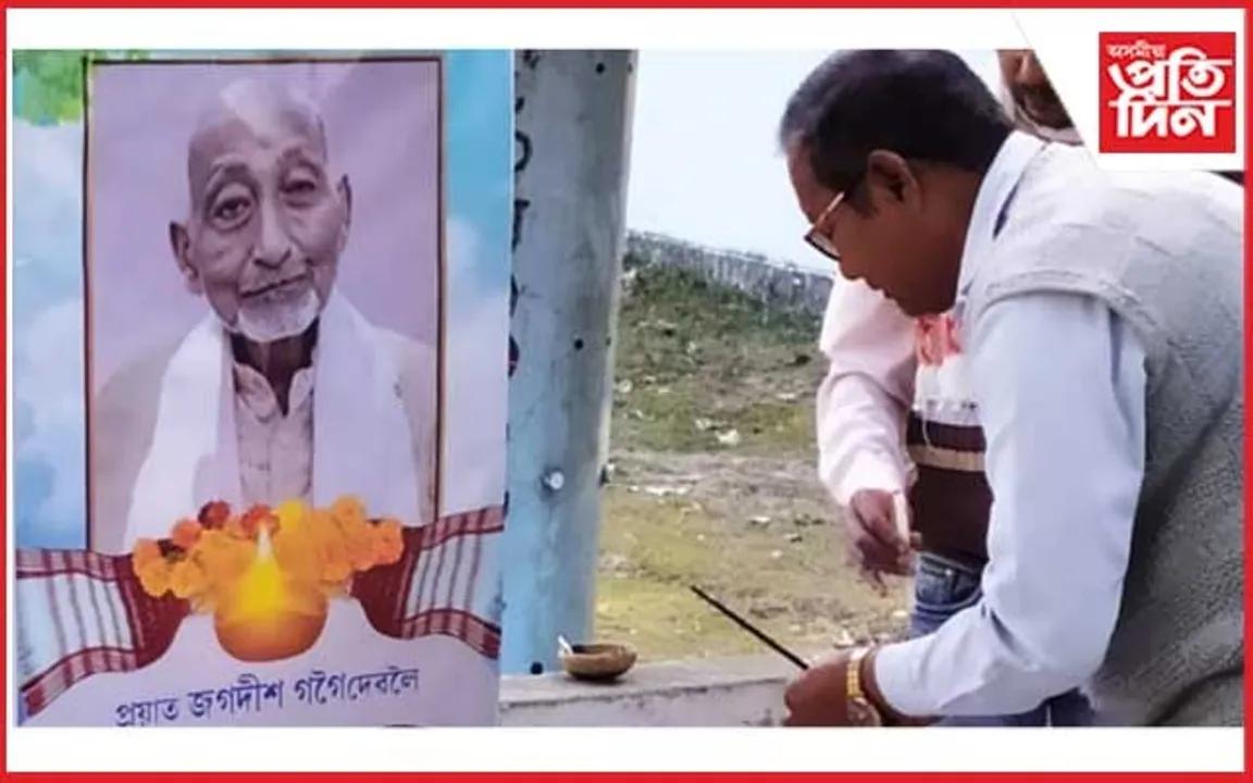 ঢকুৱাখনাৰ সমাজপ্ৰাণ জগদীশ গগৈৰ স্মৃতিচাৰণ সভা