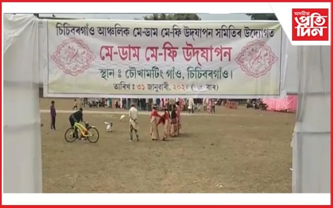 চিচিবৰগাঁৱত দিনজোৰা কাৰ্যসূচীৰে মে-ডাম-মে-ফি উদযাপন