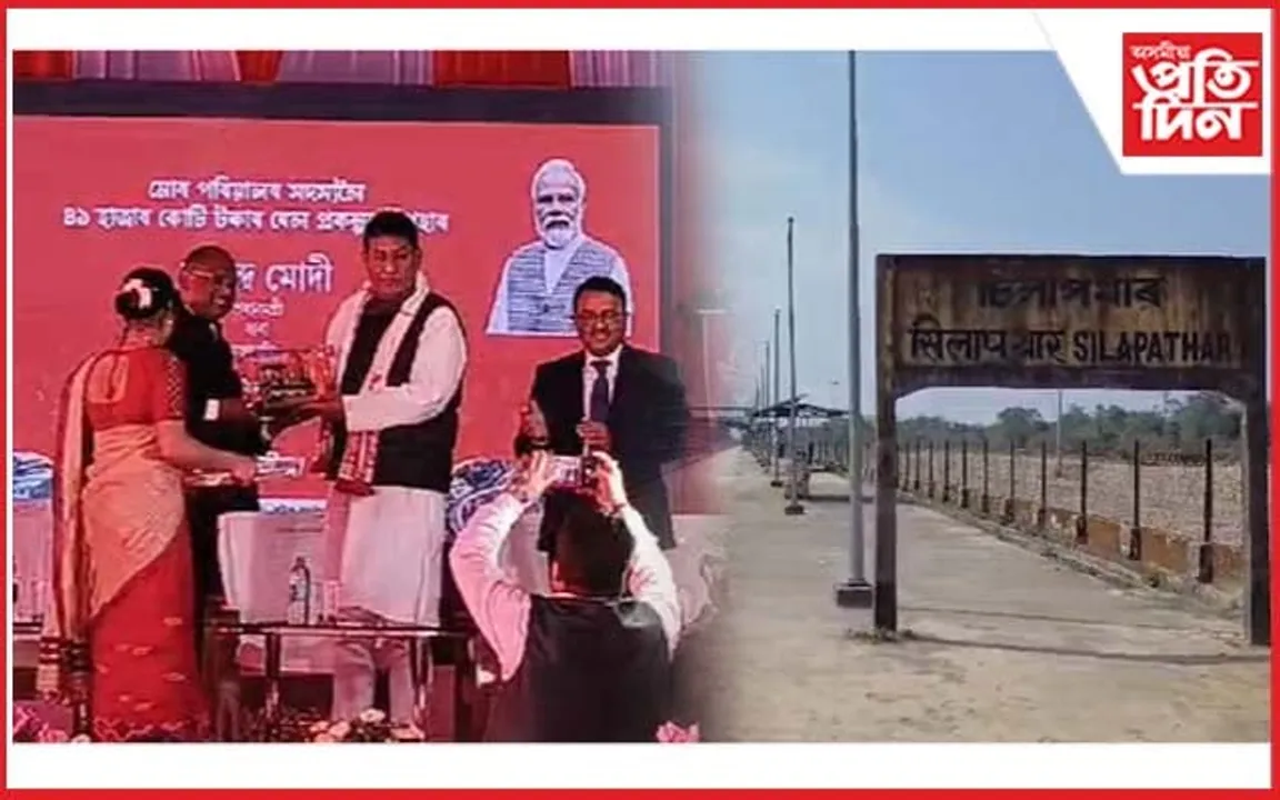 চিলাপথাৰ ৰে'ল ষ্টেচন উন্নীতকৰণ বাবে ৭.৮৮ কৌটি টকা...