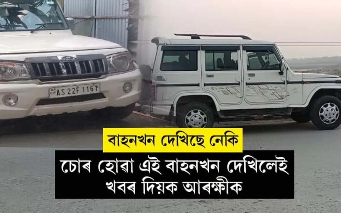 ওৰাং চাৰিআলিৰ পৰা চুৰি বলেৰ' বাহন...