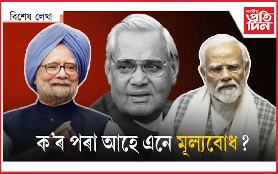 উচ্চ সদনত মোডীৰ ভাষণঃ গণতন্ত্ৰ ৰক্ষা কৰিলে মনমোহন সিঙে