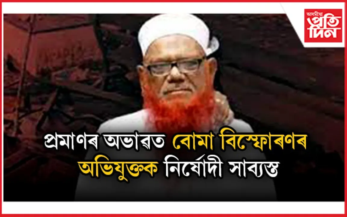 ১৯৯৩ চনৰ ধাৰাবাহিক বোমা বিস্ফোৰণঃ প্ৰমাণৰ অভাৱত আব্দুল কৰিম টুণ্ডাক নিৰ্দোষী সাব্যস্ত আদালতৰ