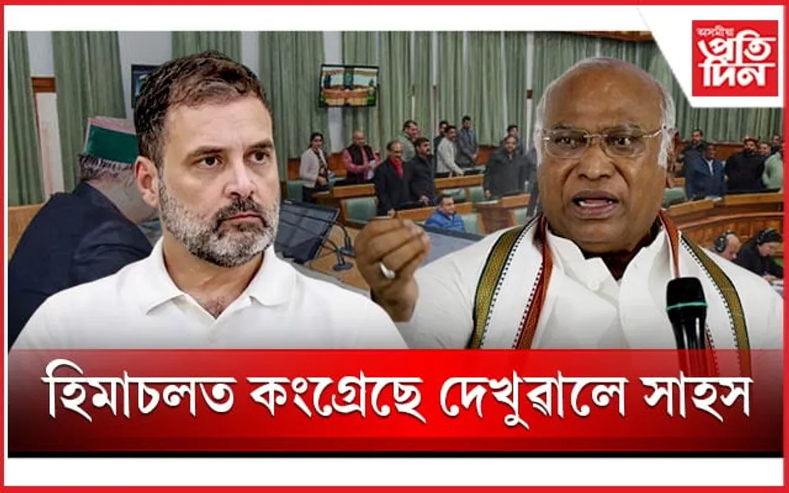 নিজা বিধায়কৰ পদ খাৰিজ কৰি চৰকাৰ ৰক্ষা কৰিলে কংগ্ৰেছে...