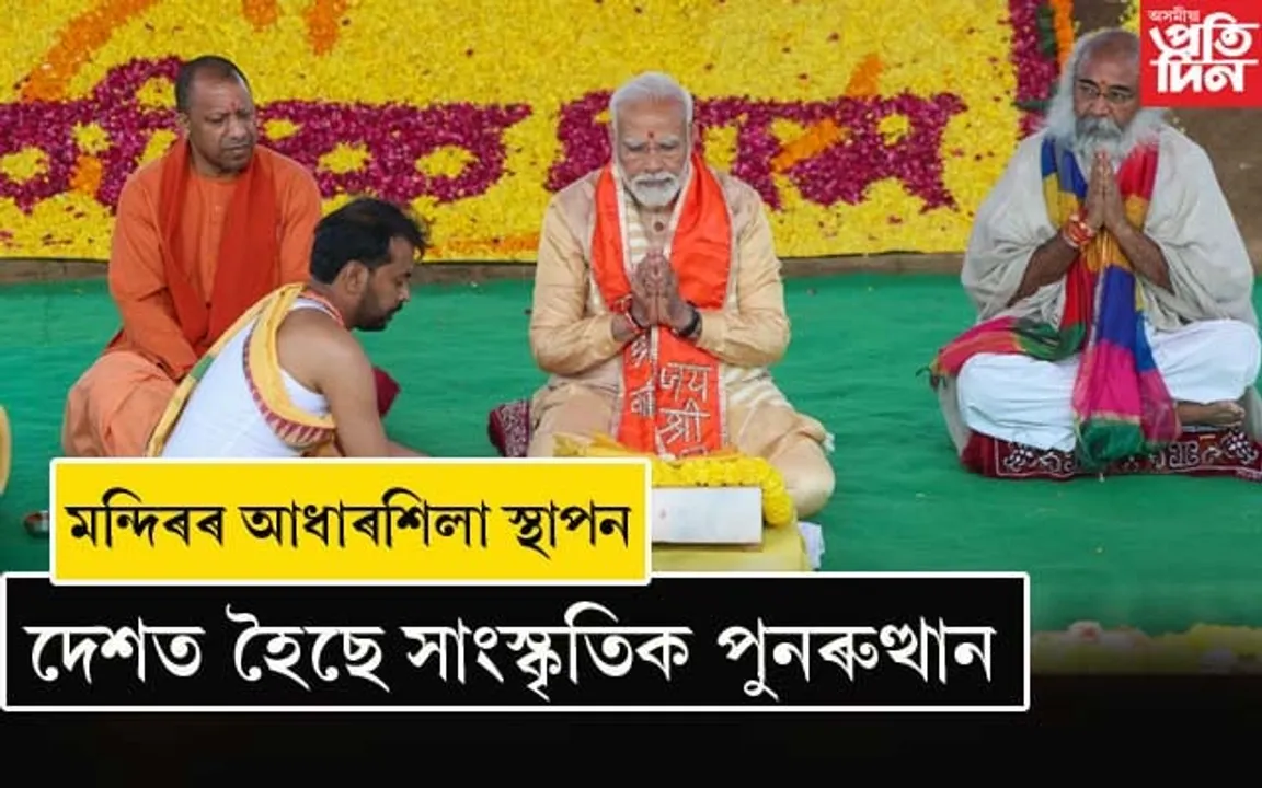 'আমাৰ শক্তি অনন্ত, সম্ভাৱনাও অপাৰ'- নৰেন্দ্ৰ মোডী...